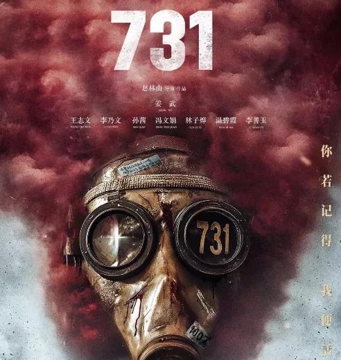 电影《731》宣布9月18日上映！不查不知道，一查吓一跳。这部赵林山导演的电