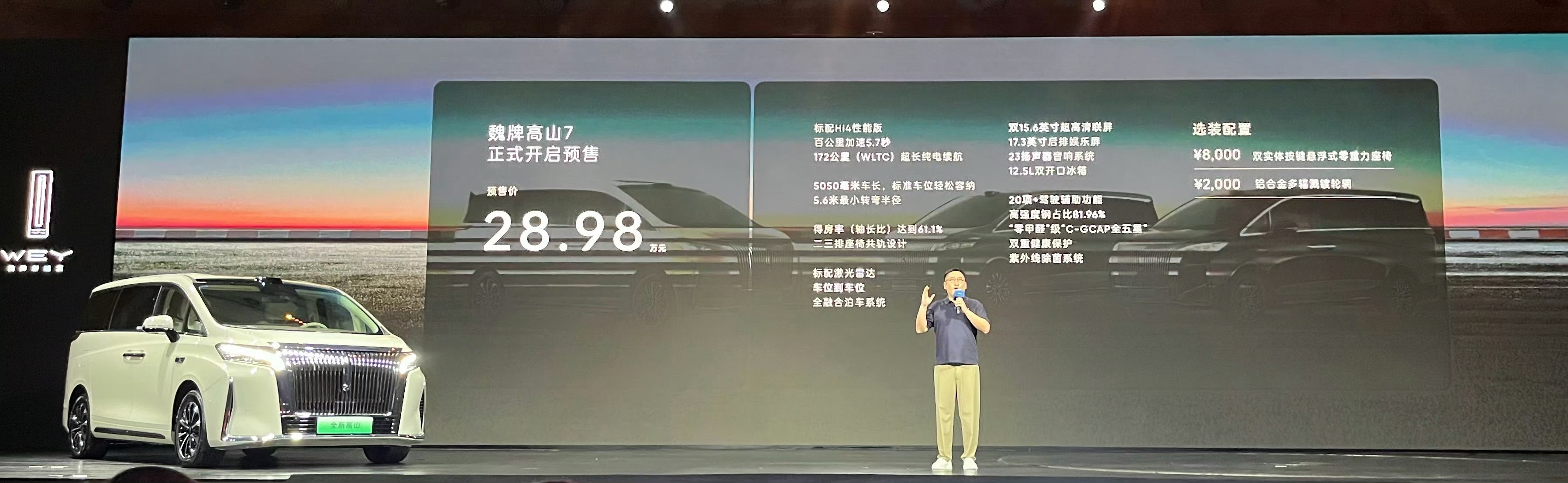 魏牌高山728.98万的预售价，这个性价比真的超高。因为它和8.9的配置并没有