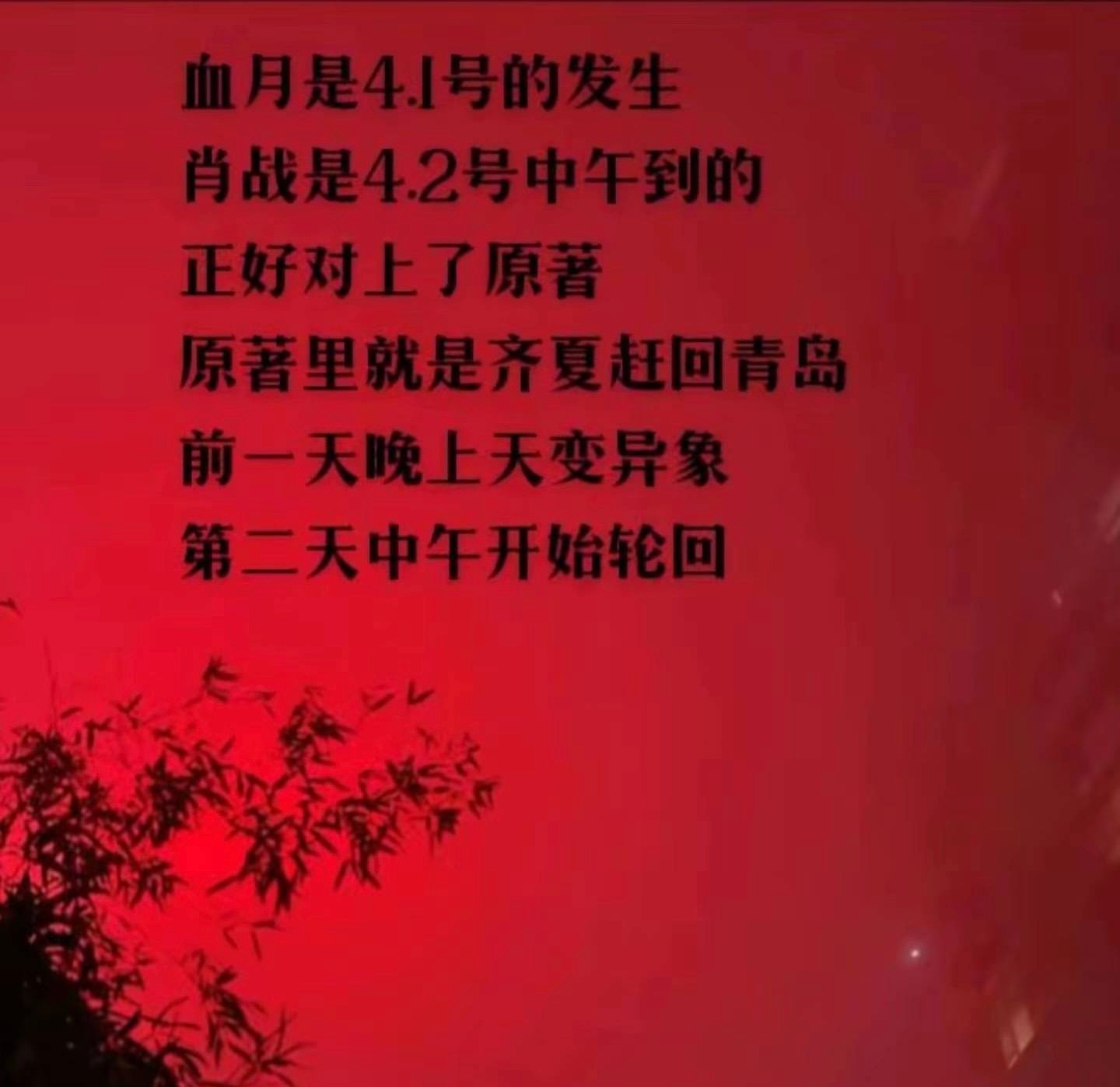 青岛为肖战粉丝准备休息区十日终焉作者谈青岛出现血月十日终焉原作者都知道青岛血月了