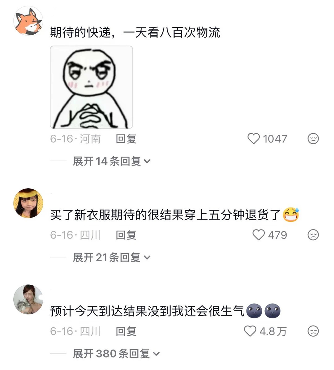 我对快递的态度belike🤓