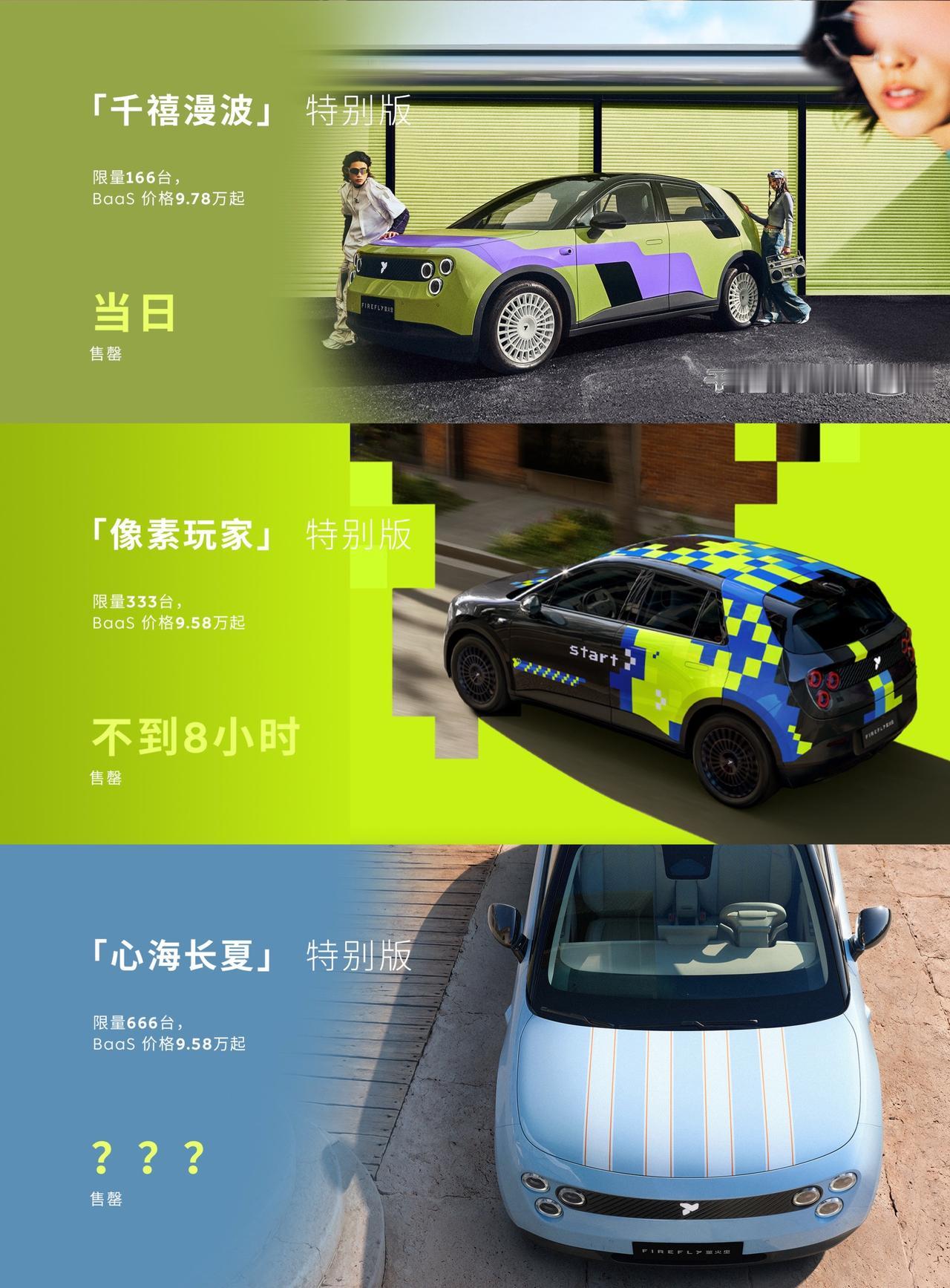 秒售罄的“小虫子”又会打破自己的记录吗？firefly萤火虫“小虫子”的限量版