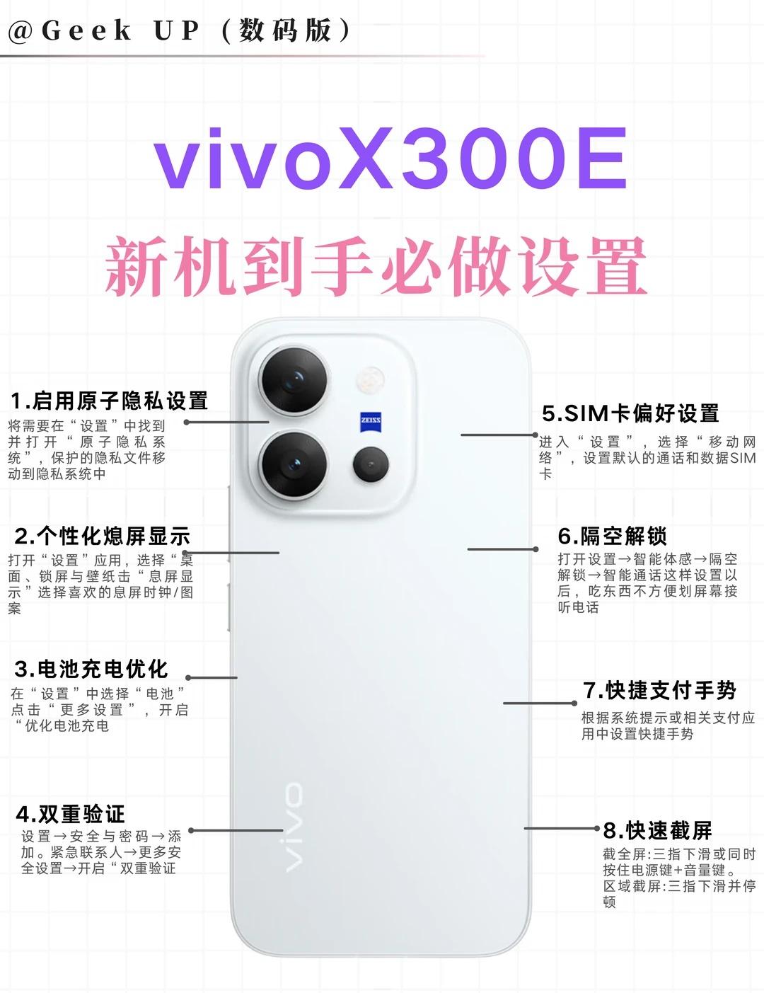 vivoX300E新机到手设置，不会＝白买！新机vivoX300E到了，按照图