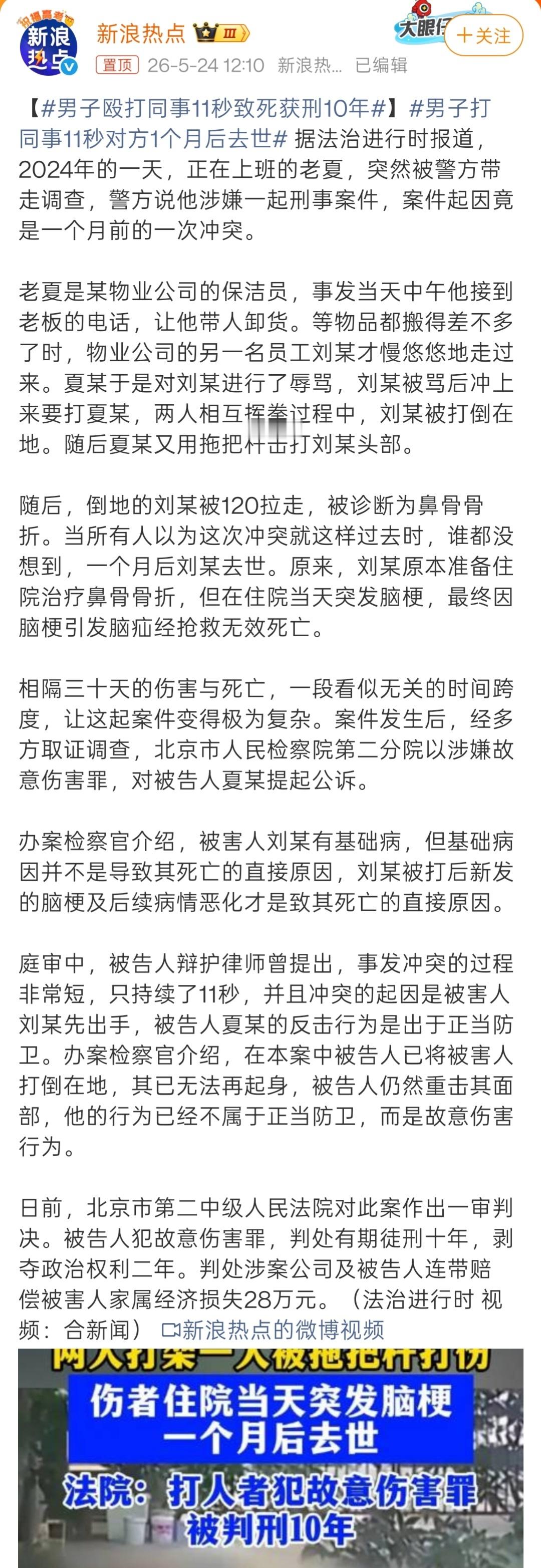 男子殴打同事11秒致死获刑10年这两个案子，基本情况大抵相同，为什么最后的判决结