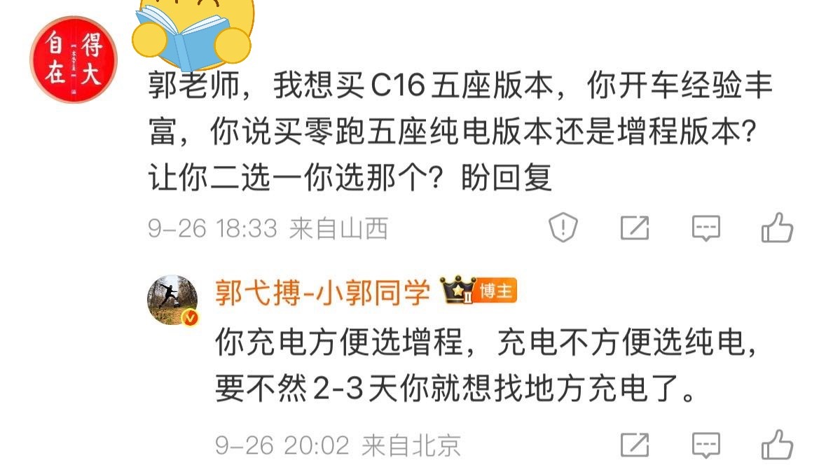 充电方便，选择纯电车充电不方便的话，选择增程车听上去很合理对不对？错了！完全