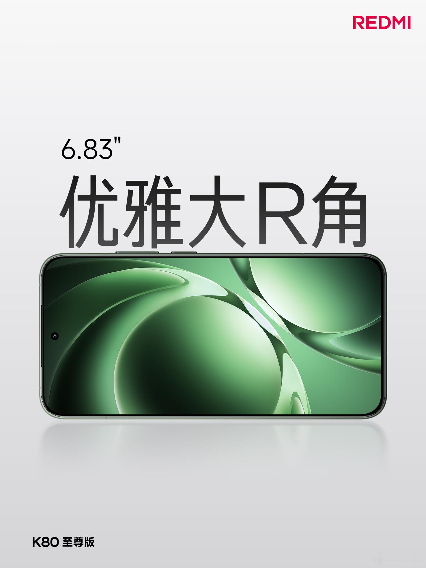 K80至尊版，REDMI史上最优雅的性能旗舰高级工艺：升级小米旗舰同款四曲包