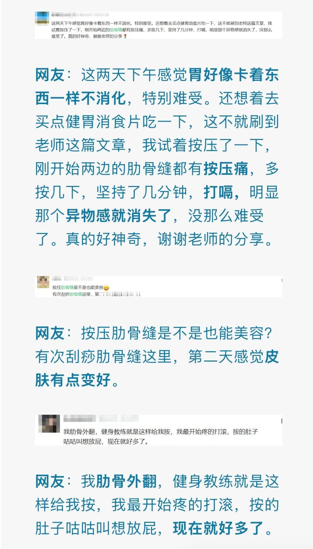 按摩肋骨缝竟然有这么多好处，很难不心动。今天分享张宝旬老师的小方法，我感觉看网友