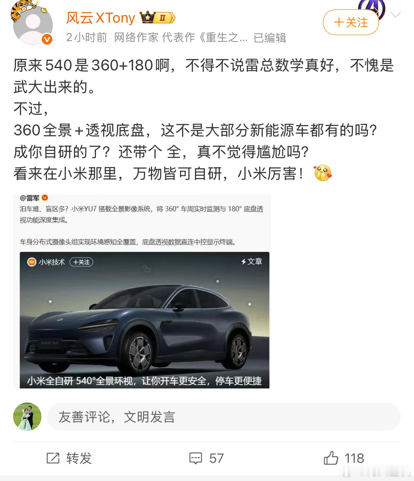 这人真的魔怔了？对小米是真的恨，雷总宣传自家产品卖点，540度这个说法貌似也没问