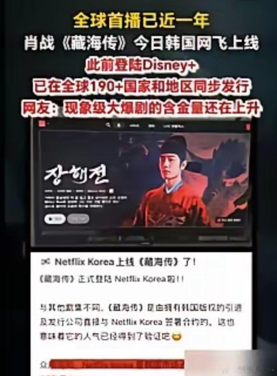 韩国Netflix砸钱追一部中国剧，疯了？去年5月18日，《藏海传》全球首播，