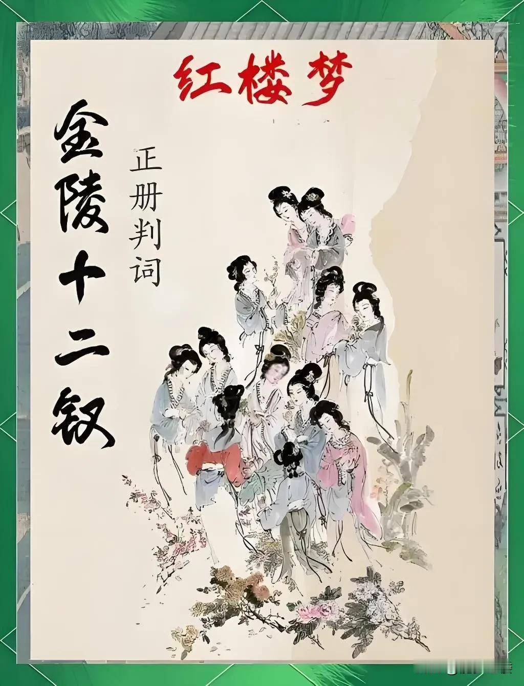 红楼梦既是属于中国的，也是属于世界的。因此上，无论高低贵贱，只要有意愿和兴趣，任