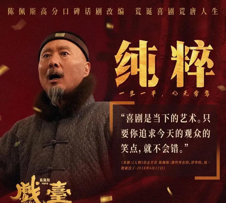 《戏台》投资额一个亿可能有问题！一觉醒来，电影《戏台》票房已经2.2亿，离回本