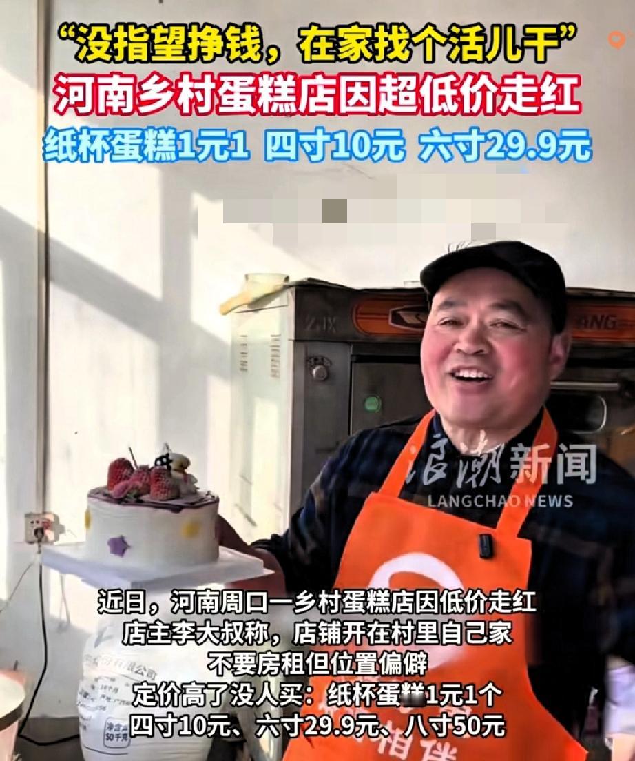 河南乡村这家蛋糕店凭10元4寸蛋糕爆火，网友直呼“终于不用被蛋糕刺客收割了”！