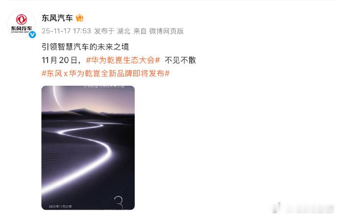 新惊喜集中在“制造底蕴+智能科技”深度融合：东风56年整车制造、底盘调校功底，搭