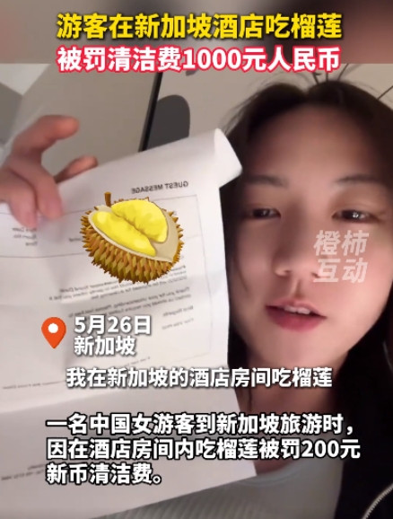 长见识了！5月26日，一女生到新加坡玩，住完酒店想离开却被拦，让她必须缴纳200