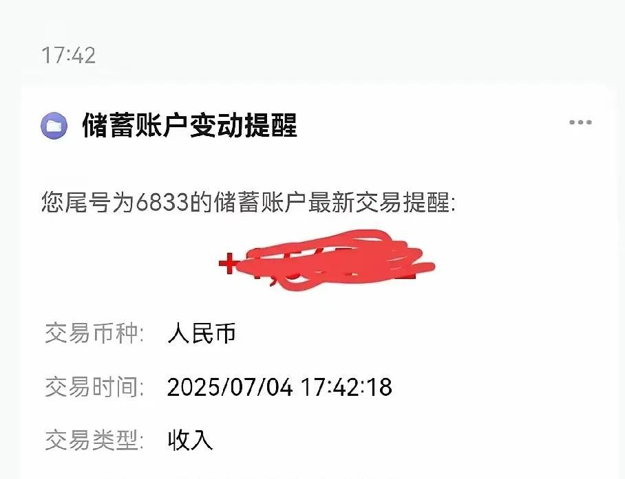 刚看到网友晒出了今天发放养老金的信息，说7月份的养老金到账了。这个月比较早，才4