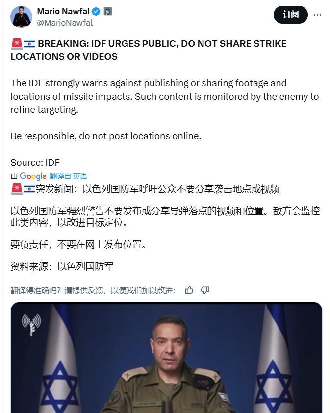 这应该就是以色列的经验了以色列方面发布声明：不要分享以色列被伊朗袭击的地点、视