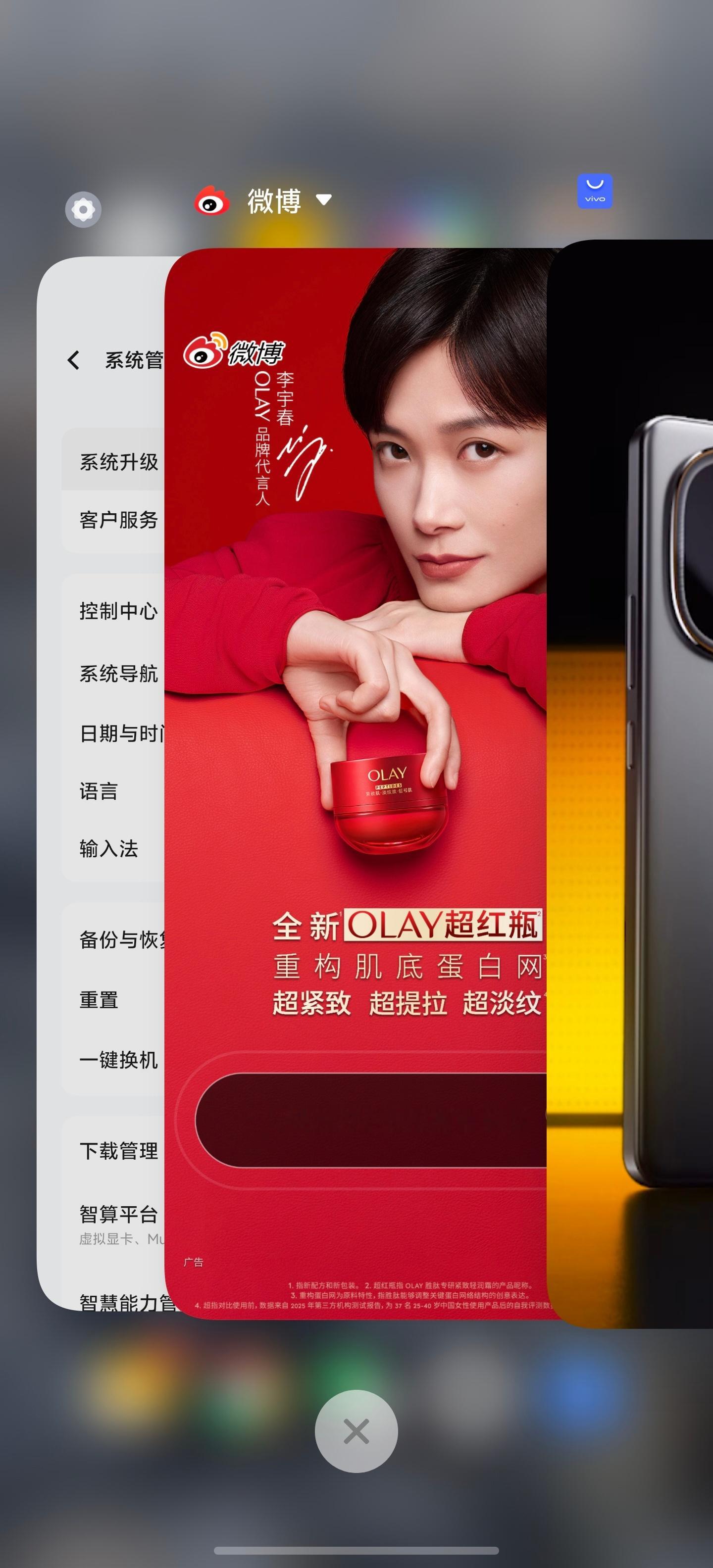 vivoX200Ultra更新了一个大包新增的堆叠后台应用样式比起之前两个，