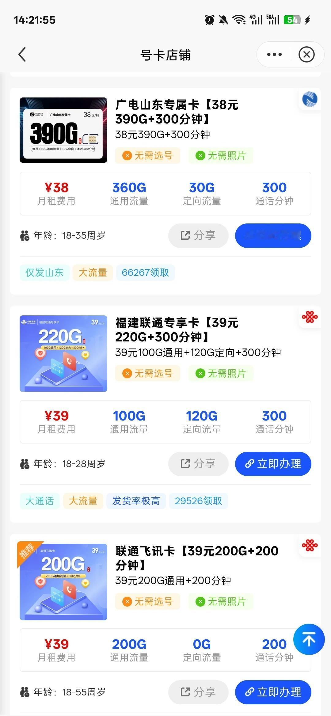 都说9月没有大流量卡，怎么都偷偷上了发现了个宝藏店铺流量套餐运营商流量卡避