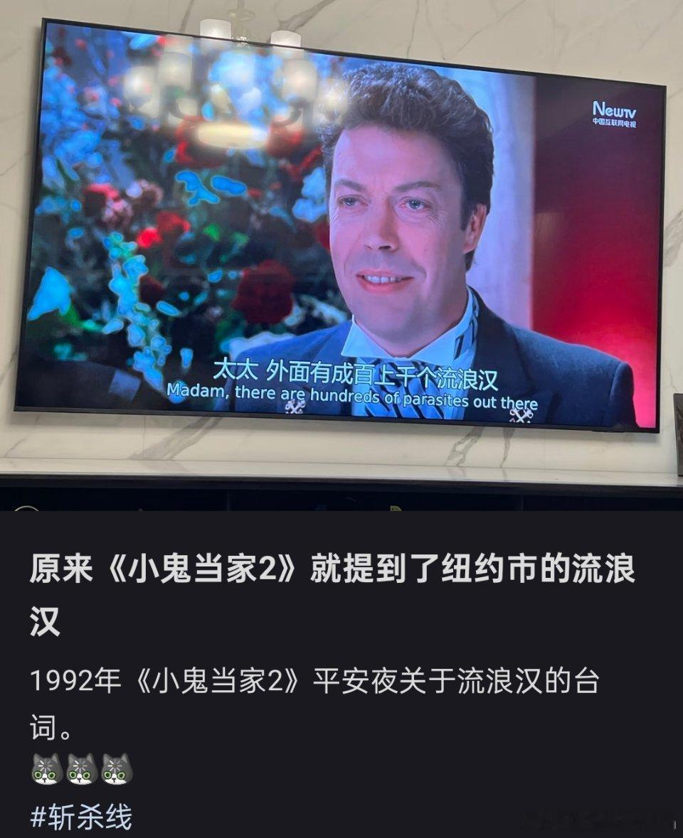 美国斩杀线现象1992年美剧《小鬼当家2》就提到纽约市的平安夜有成百上千的流浪汉