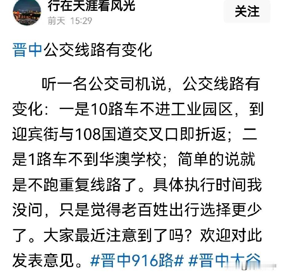 今天有事关人民公交权的两个消息：太原在916公交的基础上，为榆次大学城学子开通