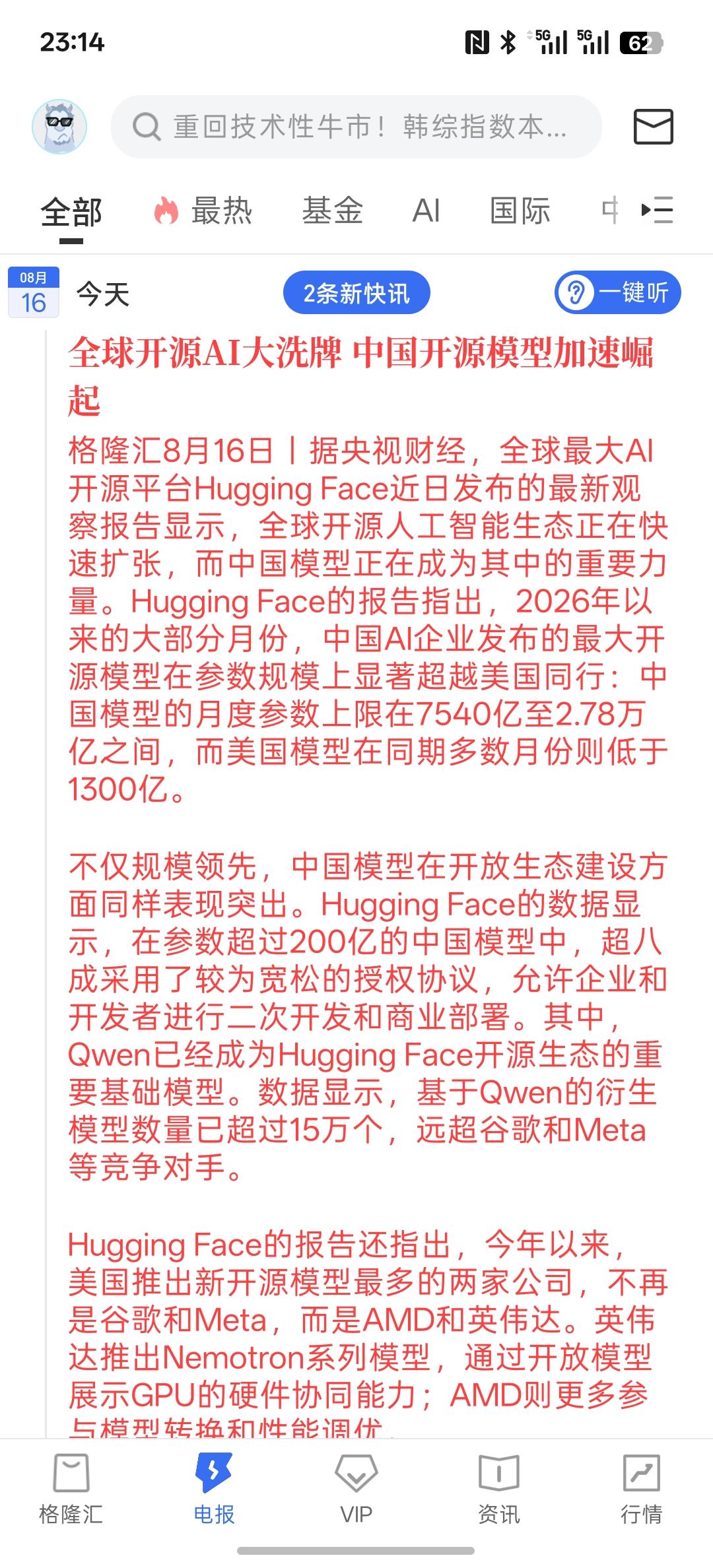 中国的AI人工智能加速崛起，全球AI人工智能可能会重新洗盘，尤其是中国的开源AI