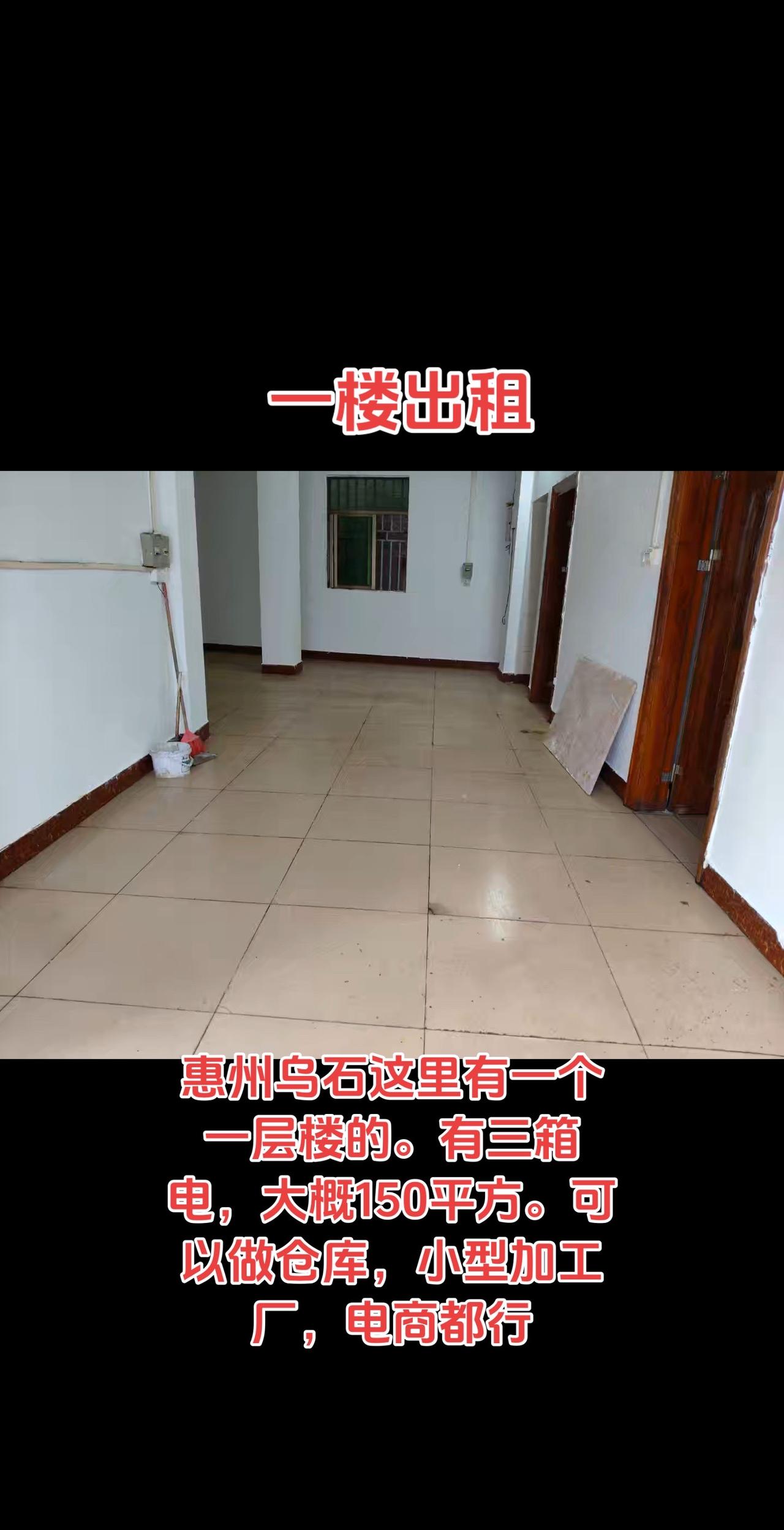 乌石一路150平方出租