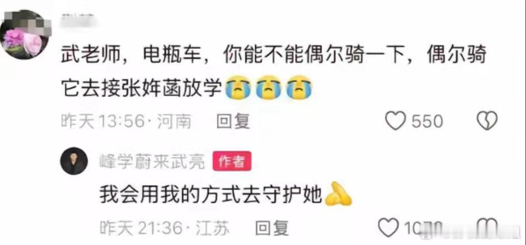 武亮说会用自己的方式守护张老师的女儿