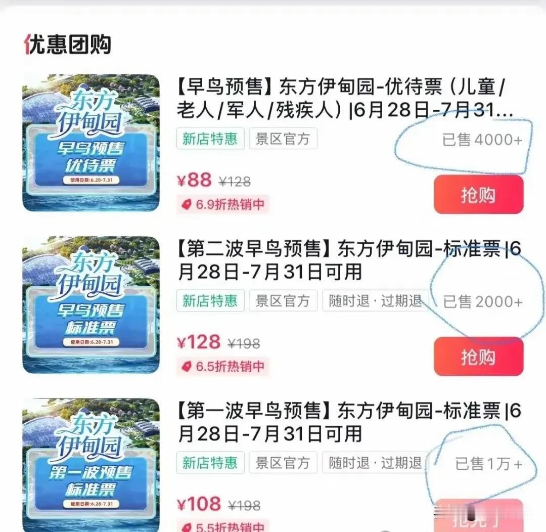 爆卖1.7万张，预售金额180万+！如果没水分，青岛伊甸园这波真的很给力！青