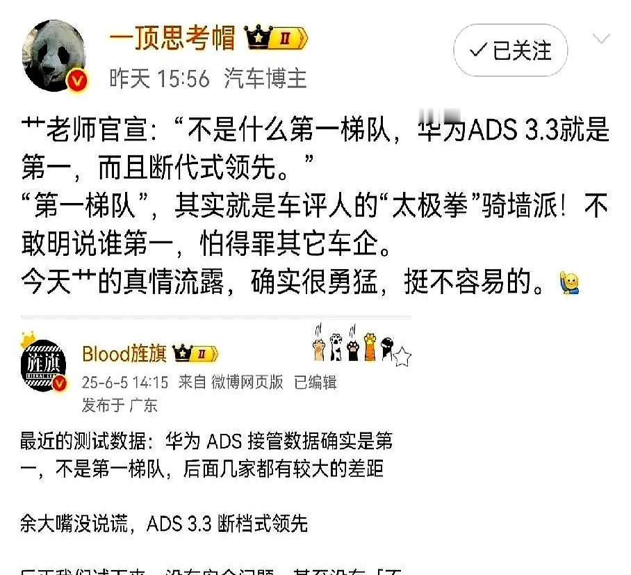 某大V:华为的智驾就是断代领先，是第一，不是什么第一梯队！现在刷发布会发现个