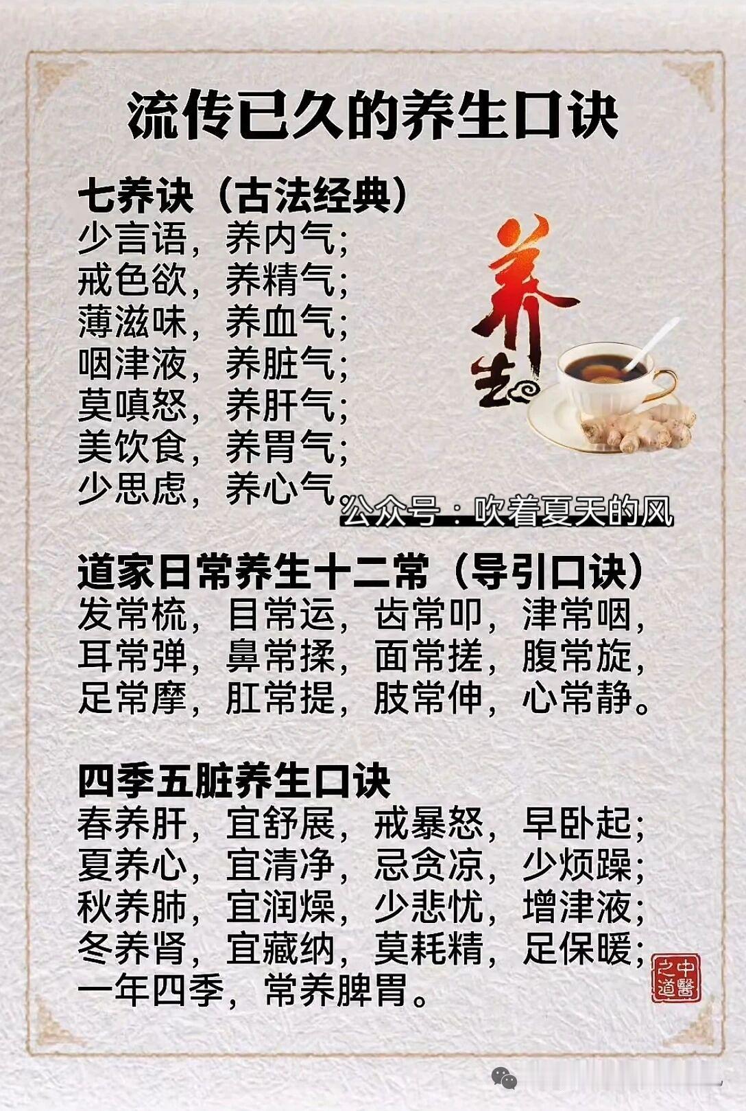 流传已久的养生口诀十分有趣!诸如“早上吃好，中午吃饱，晚上吃少”，短短一句话