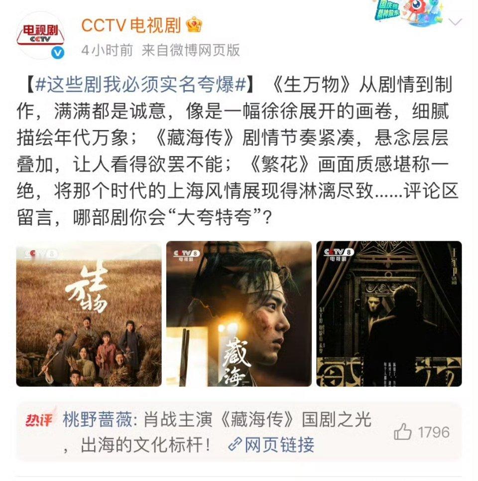 央视实名夸爆的三部剧这是皮下夹带私货+热搜营销混淆视听污染信息池的典型案例。论收