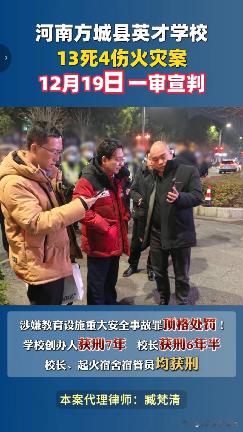 给臧律师点赞！将近两年的时间，河南方城13死4伤的火灾案终于出来结果了，涉案的所