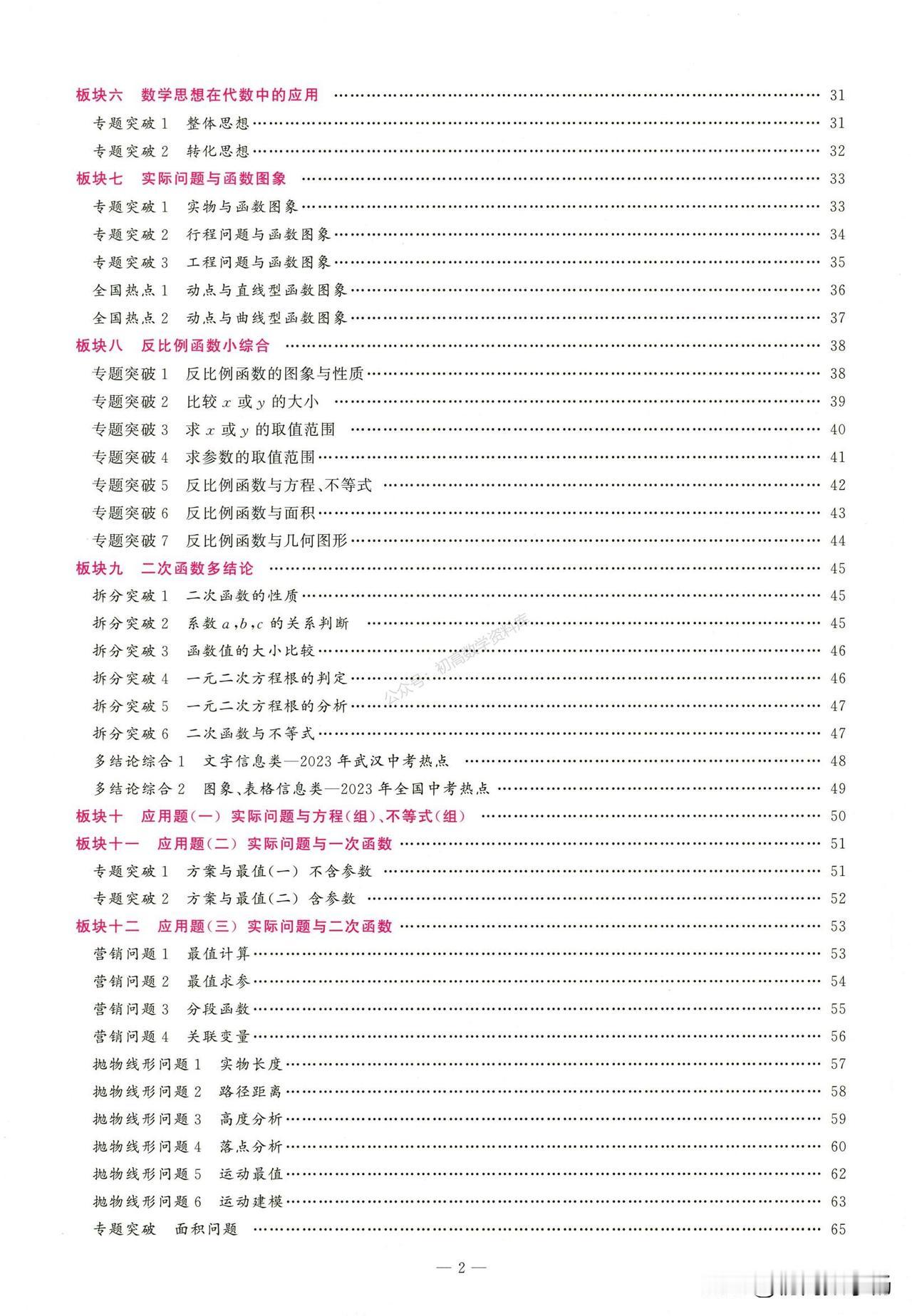 中考数学培优——选填基础小题汇编（限时训练）1、实物与函数图像2、动点与函数