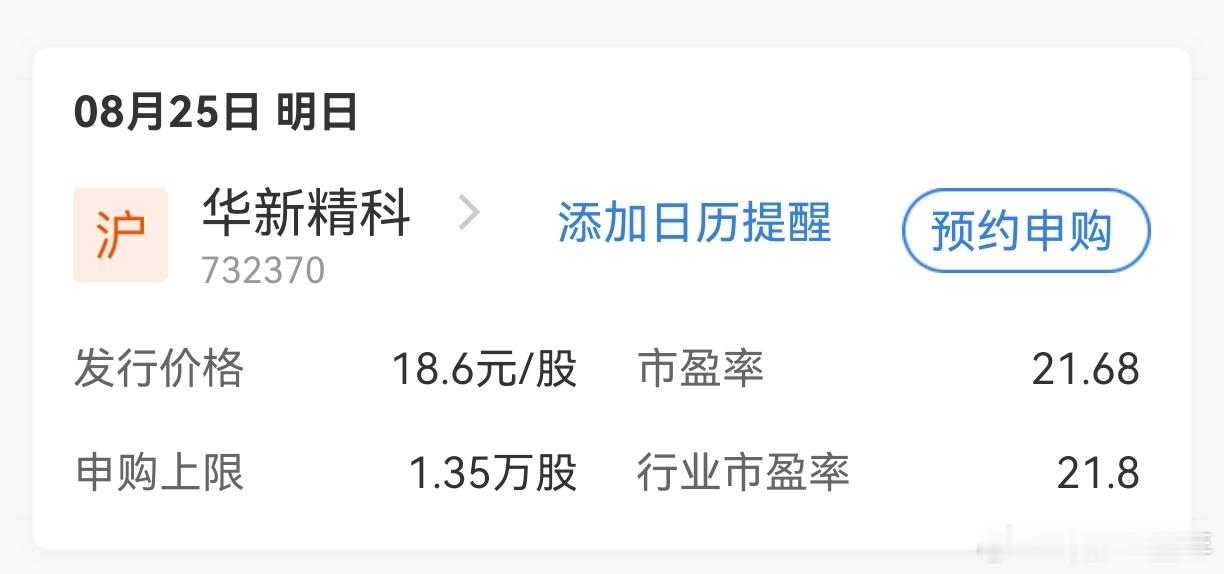 A股下周，这只新股申购​​​