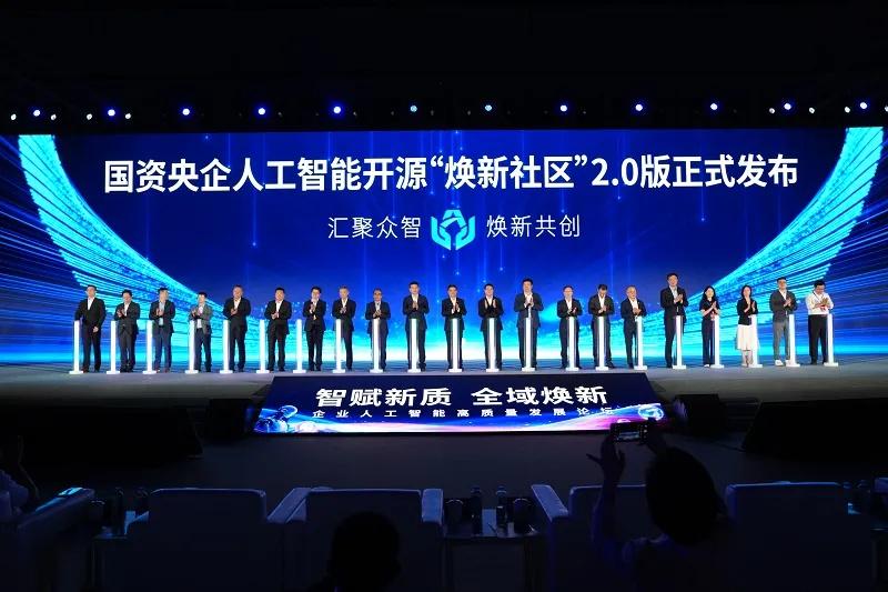 全域焕新中国移动助力国资央企人工智能开源“焕新社区”2.0版全面升级丨WAIC