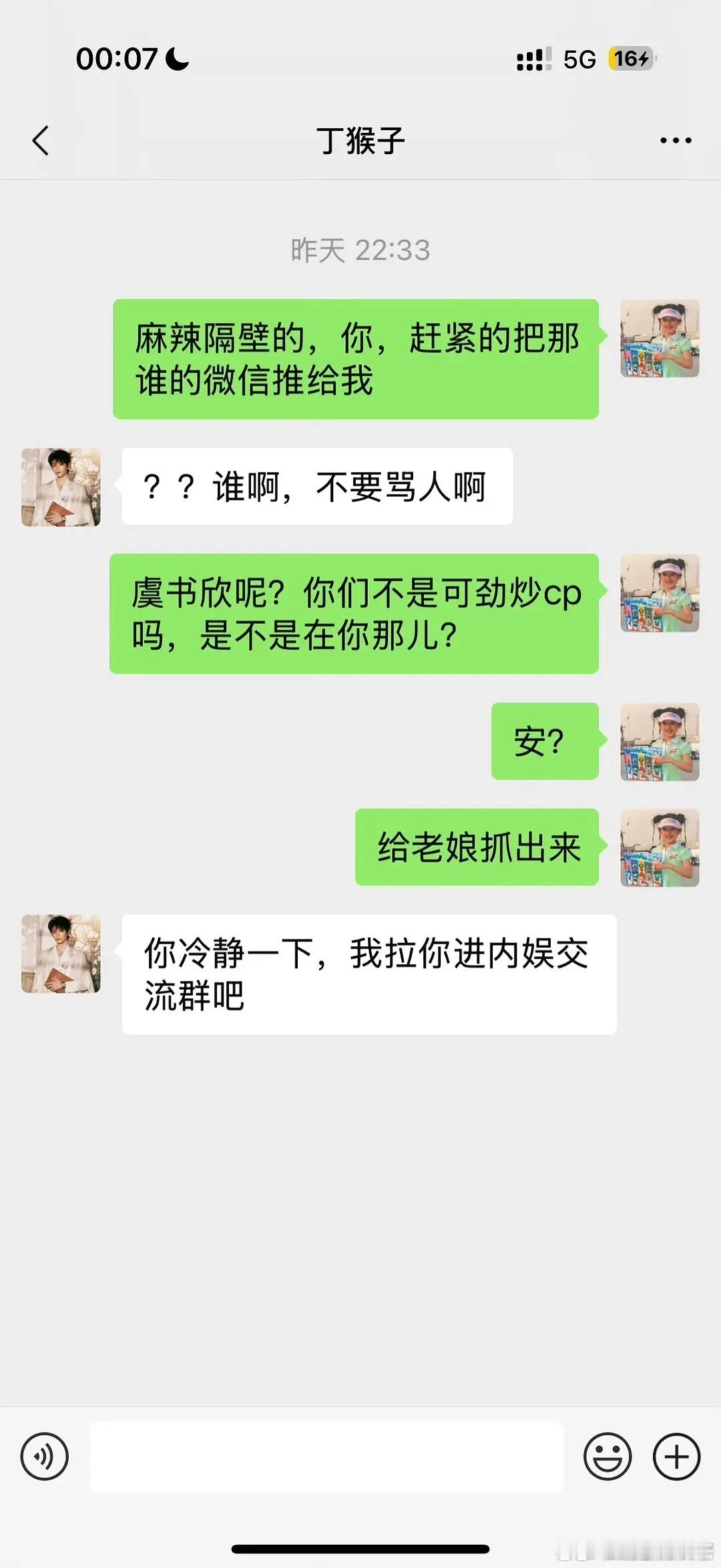 是聊天记录啊，那不得不信了[doge]​​​