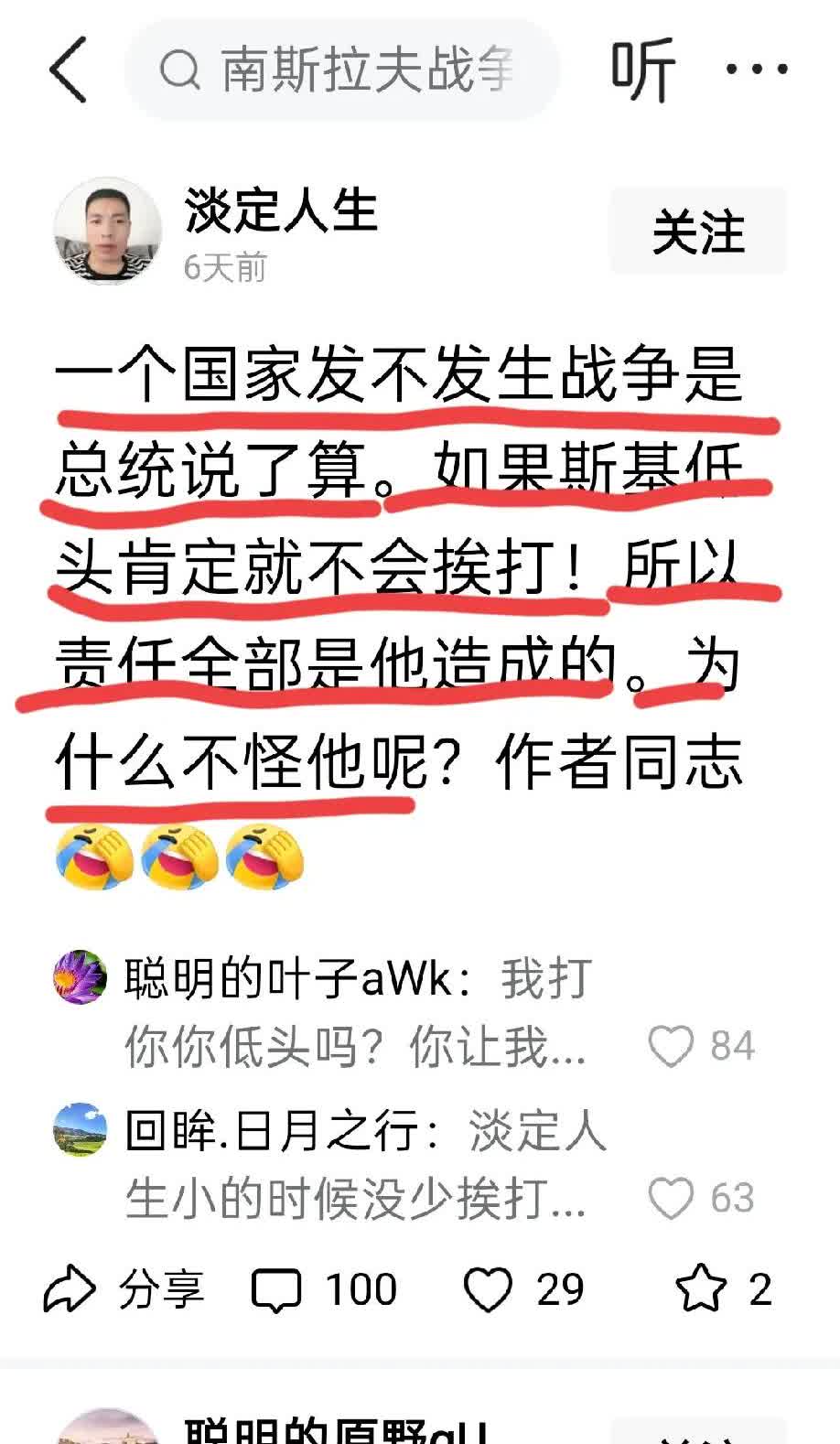 近日，有人发帖称:“一个国家发不发生战争是总统说了算。如果斯基低头肯定就不会挨打