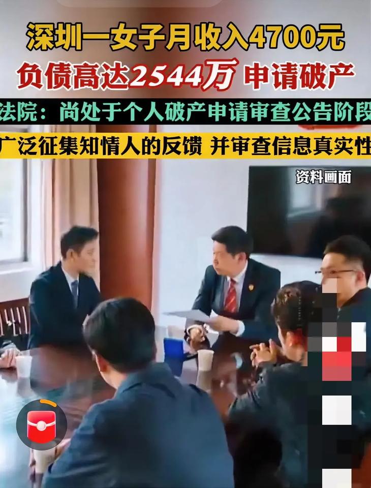一觉醒来，债权人和债务人都沉默了，37岁女子月薪4500元，但负债2544万
