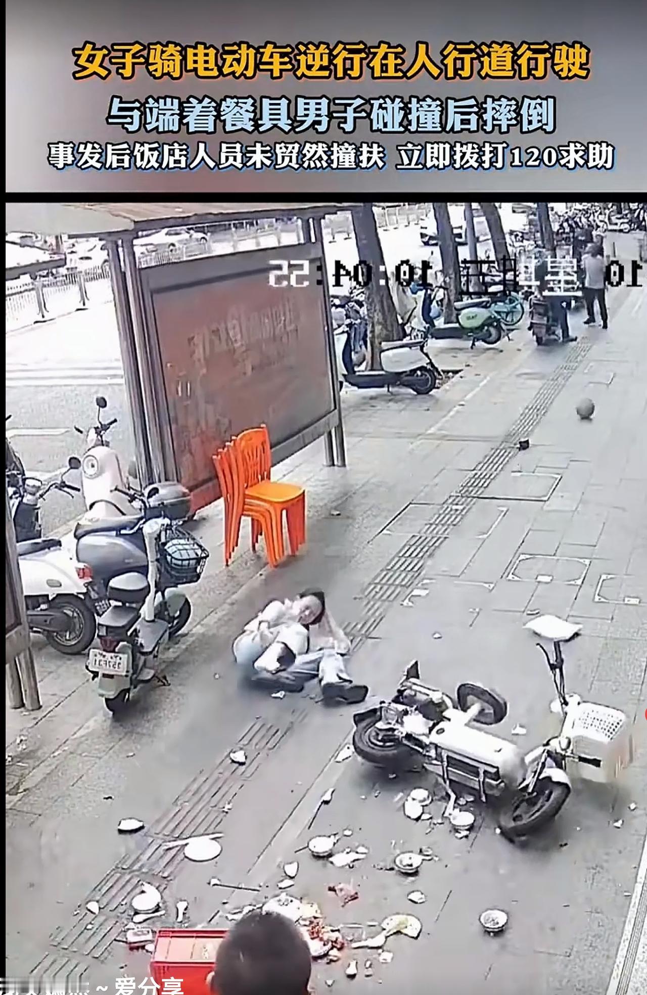 有个媒体报道的是男服务员撞到逆行的摩托车。