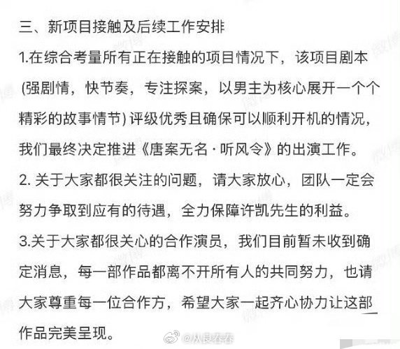 许凯对接确认接了新饼挺好，早早回应，至少不利用粉丝到处撕撕​​​