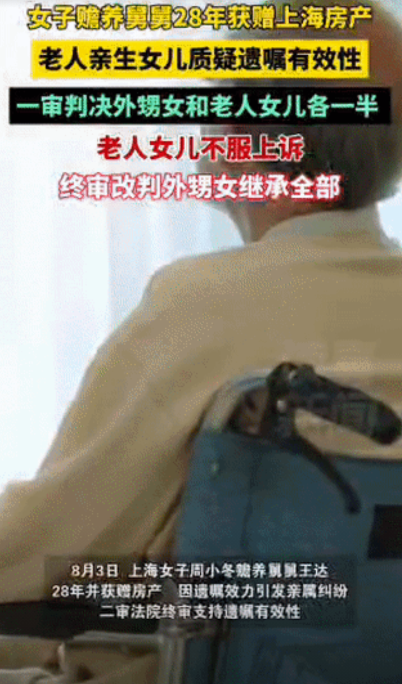 这就是人性的贪婪！上海浦东，一女子悉心照料舅舅长达28年，毫无怨言，舅舅也因此于