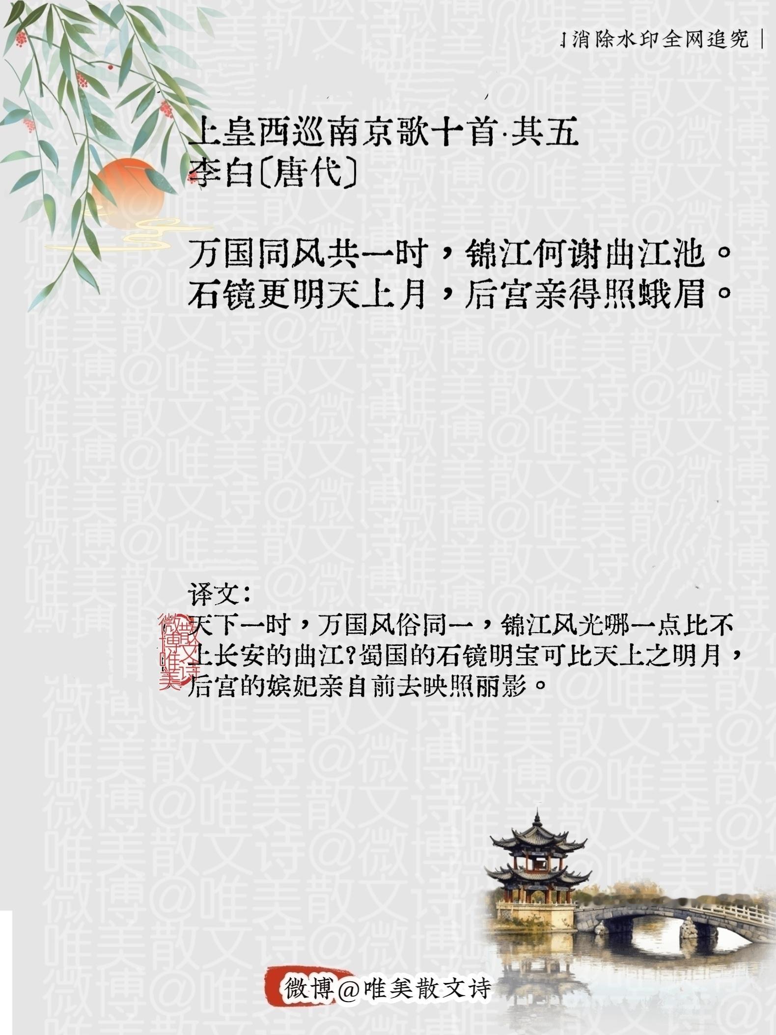 “上皇西巡南京歌十首·其五｜唐代。”每天一首古诗词腹有诗书气自华​​​