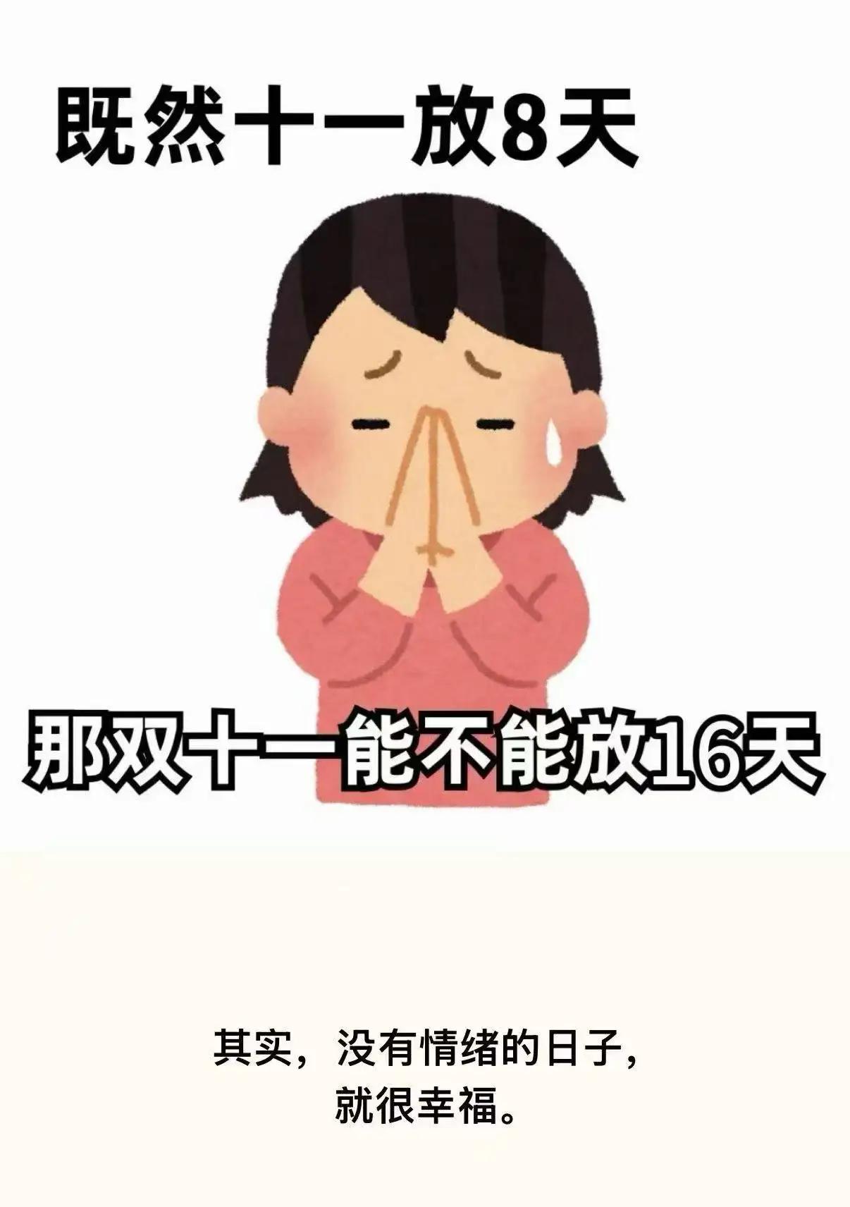 理想很丰满但是不放假[笑着哭]