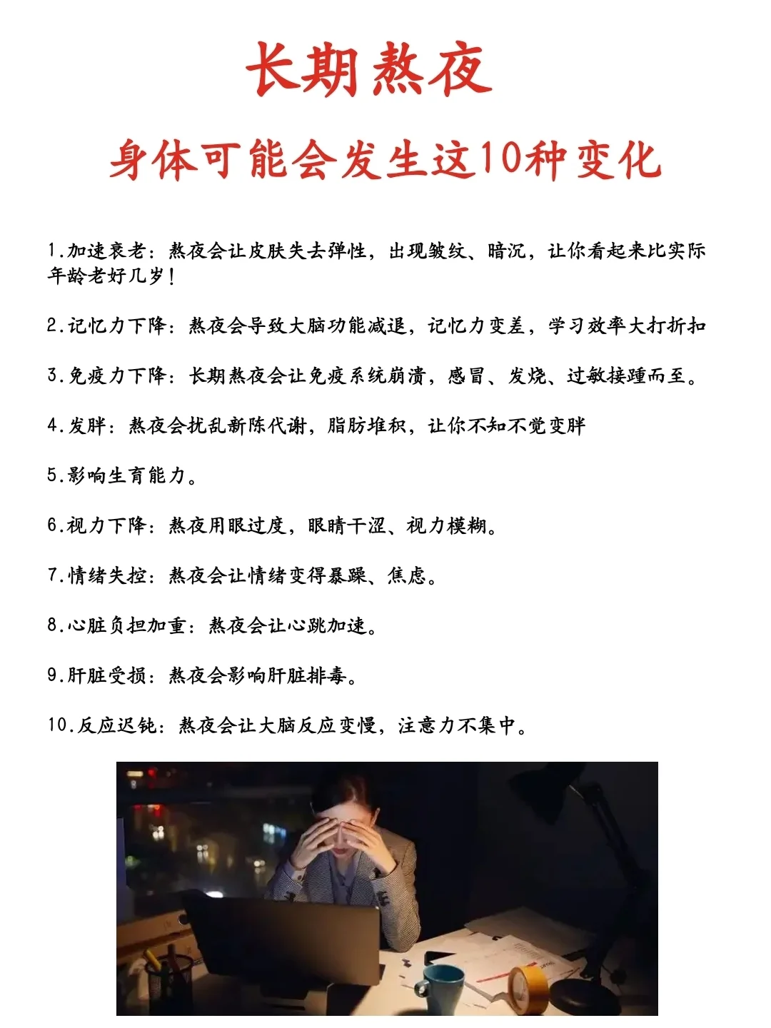 长期熬夜，身体可能会发生这10种变化