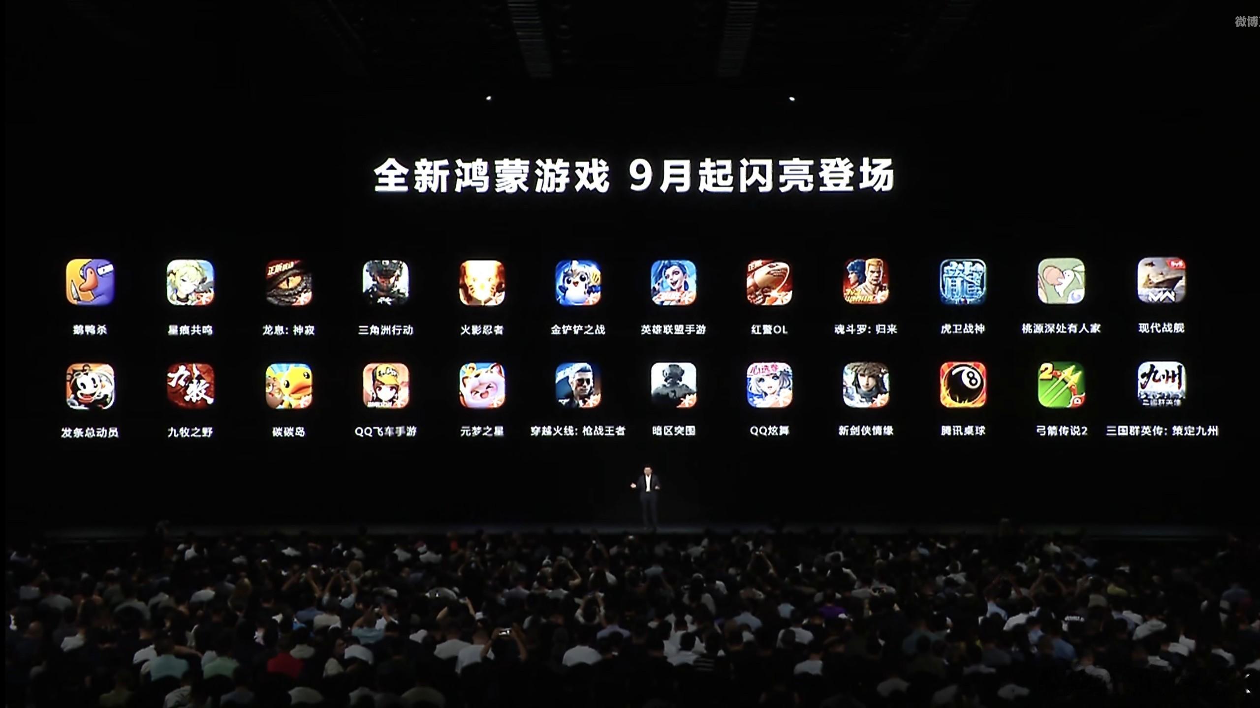 9月份会有一大批游戏登录鸿蒙系统，可惜都是些冷门游戏，没有原神[笑着哭][笑c