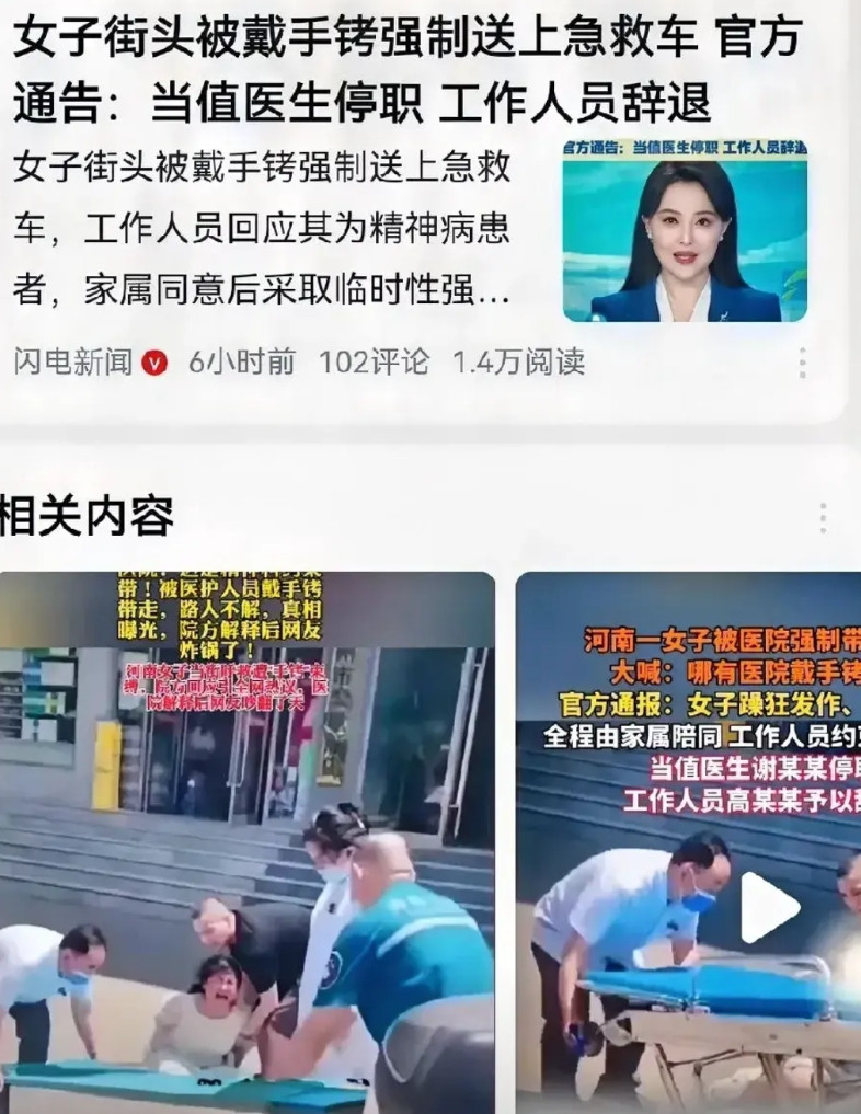 女人街头被戴上手铐强制送上急救车，虽然医院工作人员说女子患有精神疾病且经过家属同