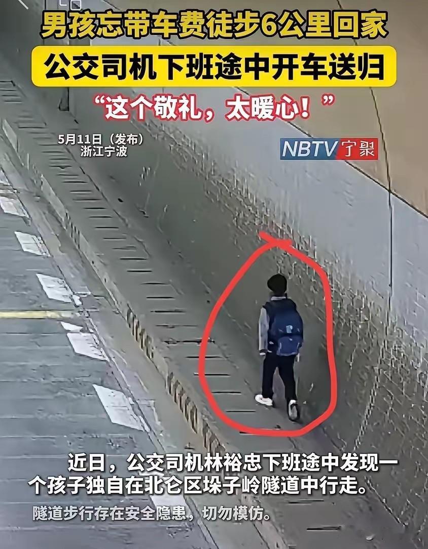 浙江宁波公交司机林师傅下班途中，在隧道碰到一个徒步孩子，林师傅停车询问孩子才了解
