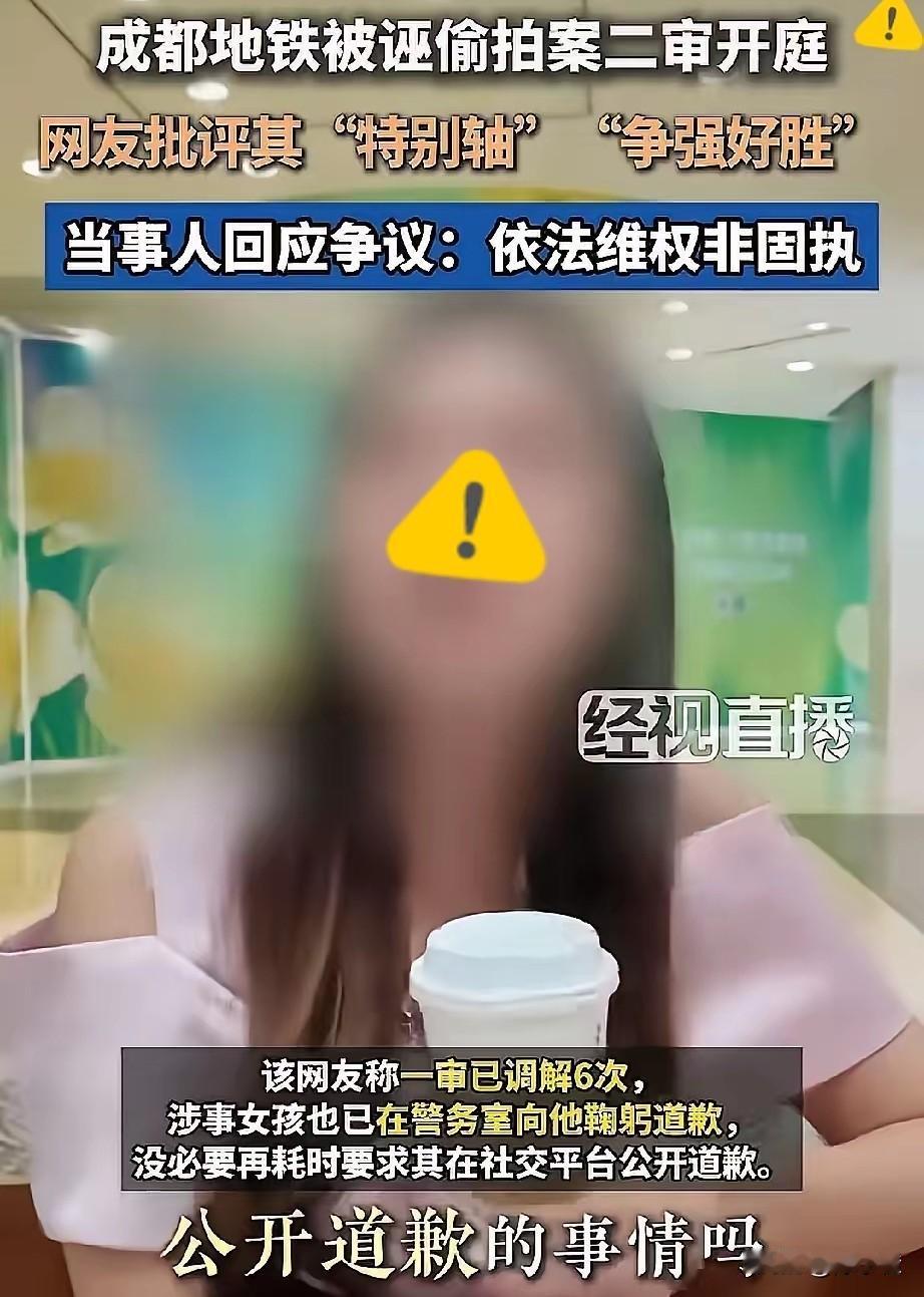 成都地铁诬陷案二审真的太抓马了！这事儿闹了两年，经历五六次调解，那两个女生之前