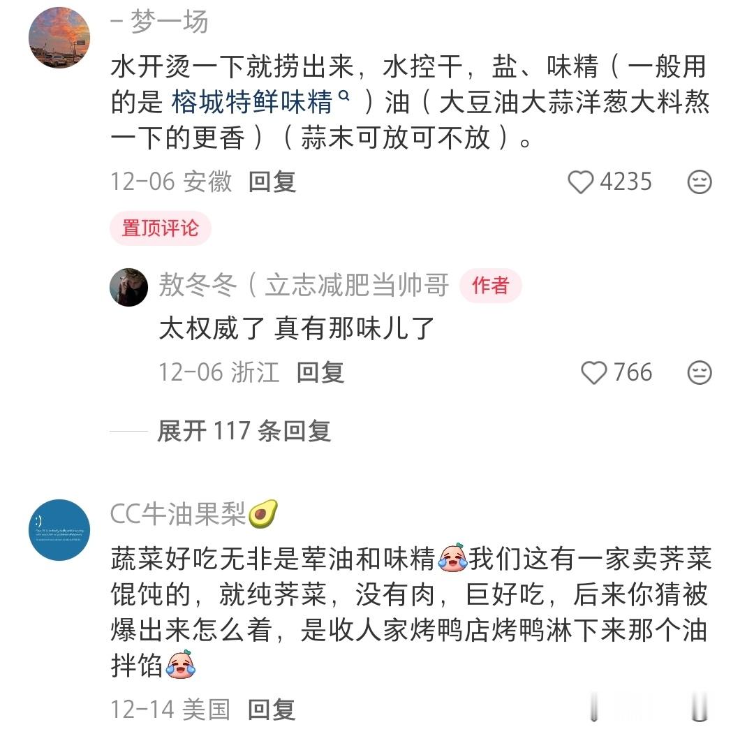 终于知道为啥沙县蔬菜那么好吃了！
