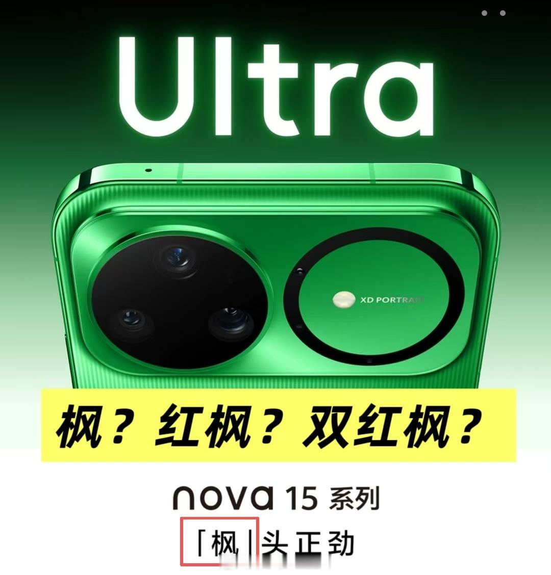 刷到好多网传的nova15系列价格了，我觉得一眼假…尤其是logo也没