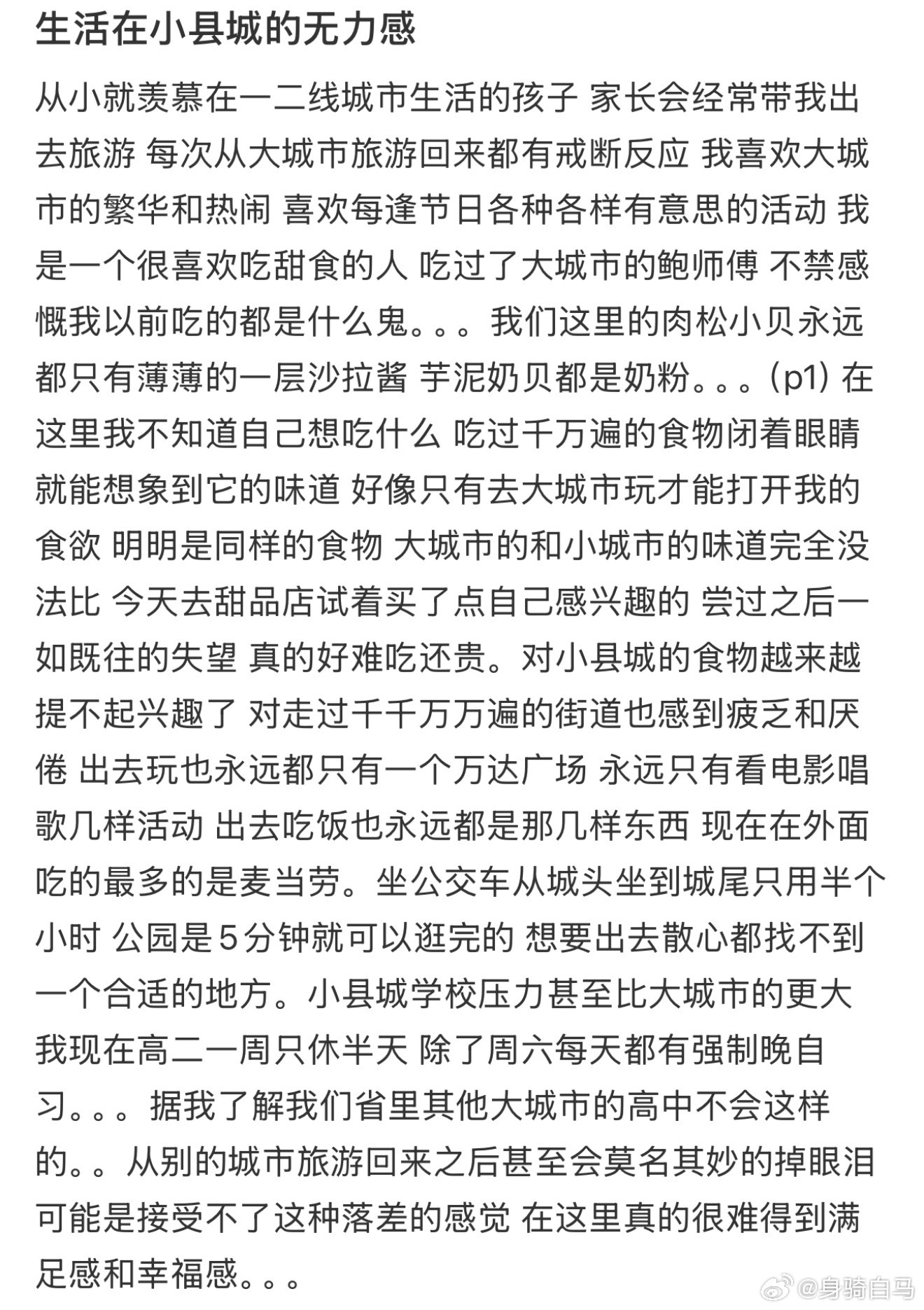 生活在小县城的无力感小县城消费水平​​​